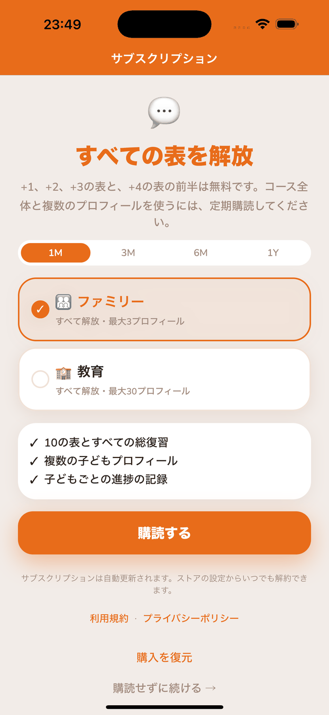 サブスクリプション