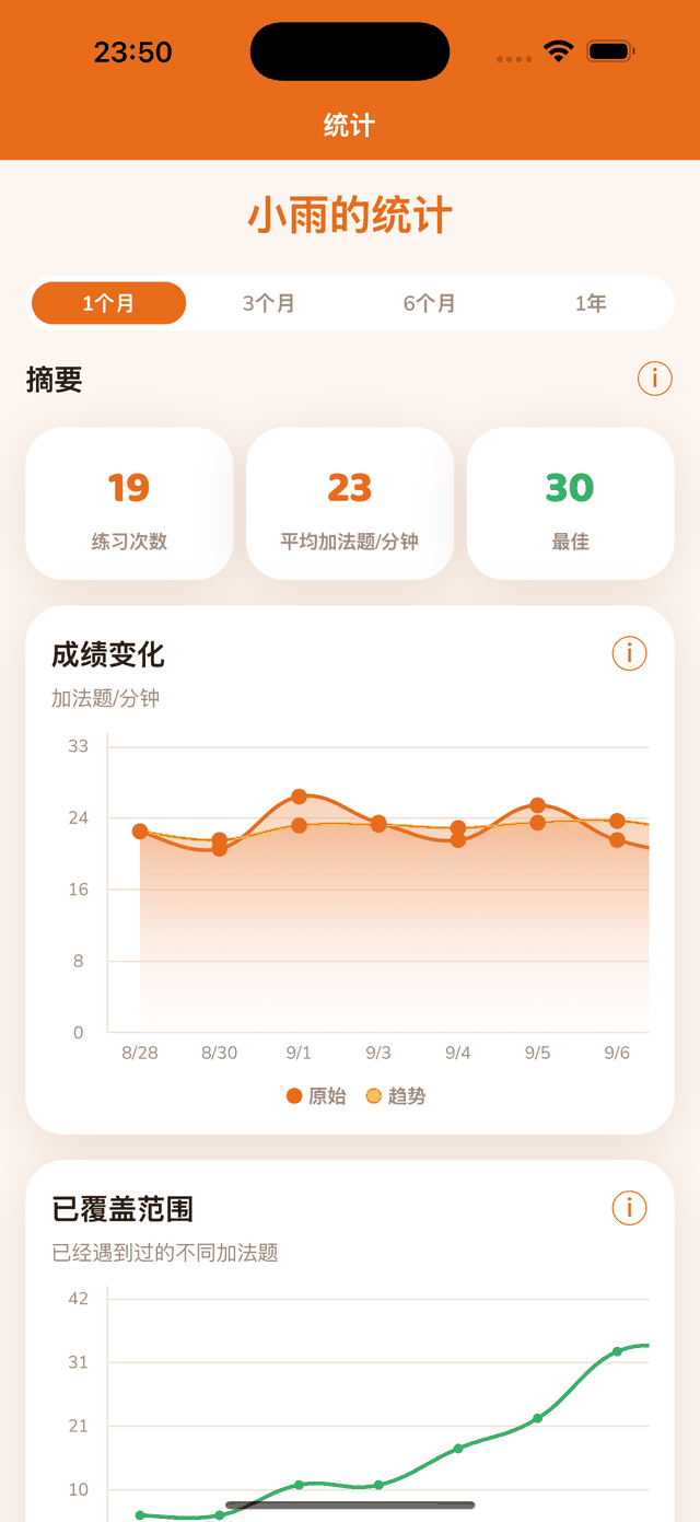 统计