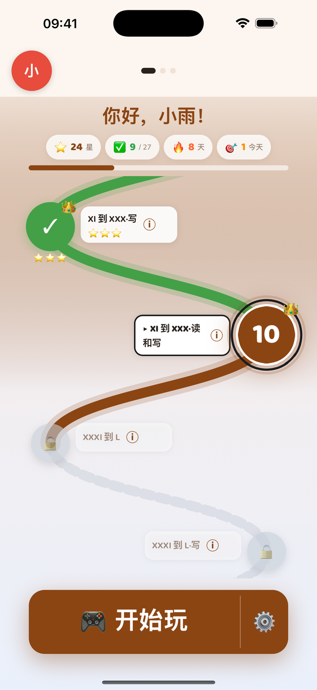 学习路线