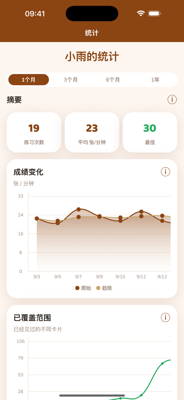 统计