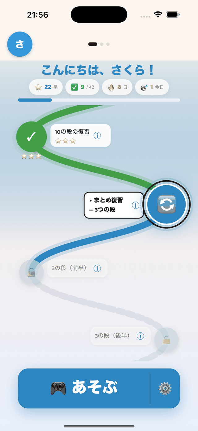 段のコース