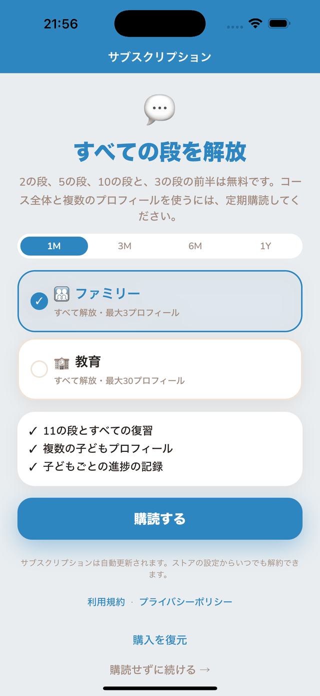 サブスクリプション