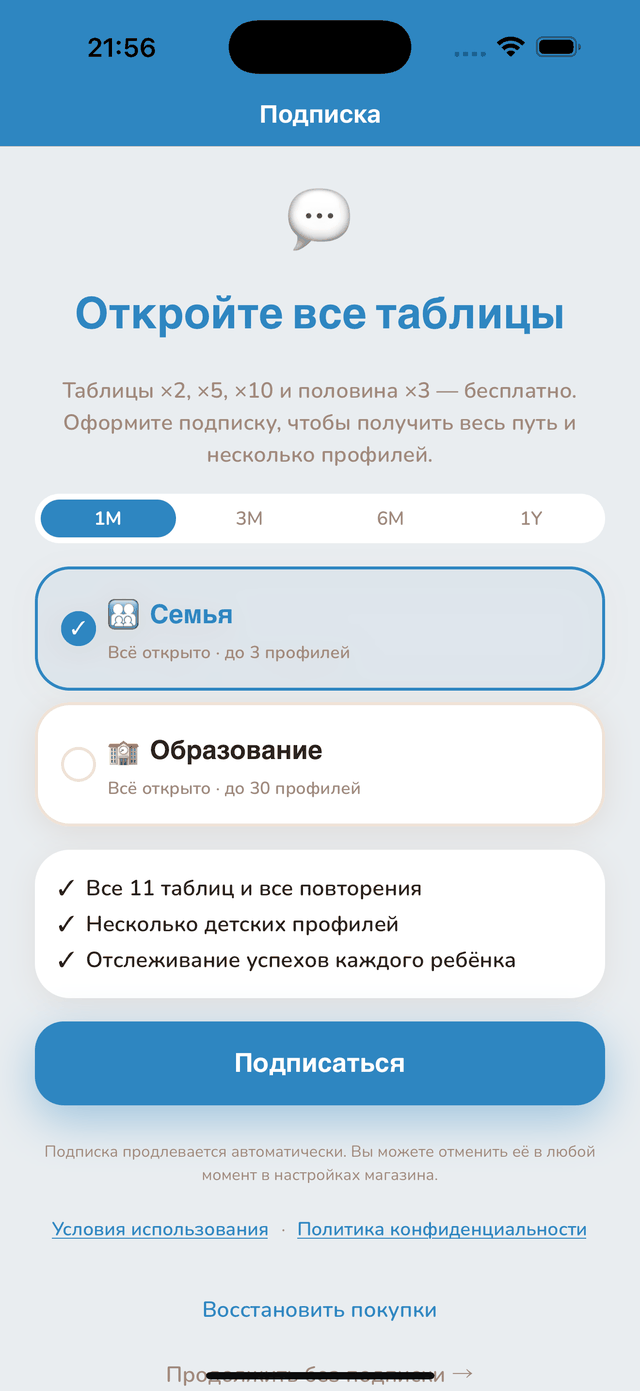 Подписка