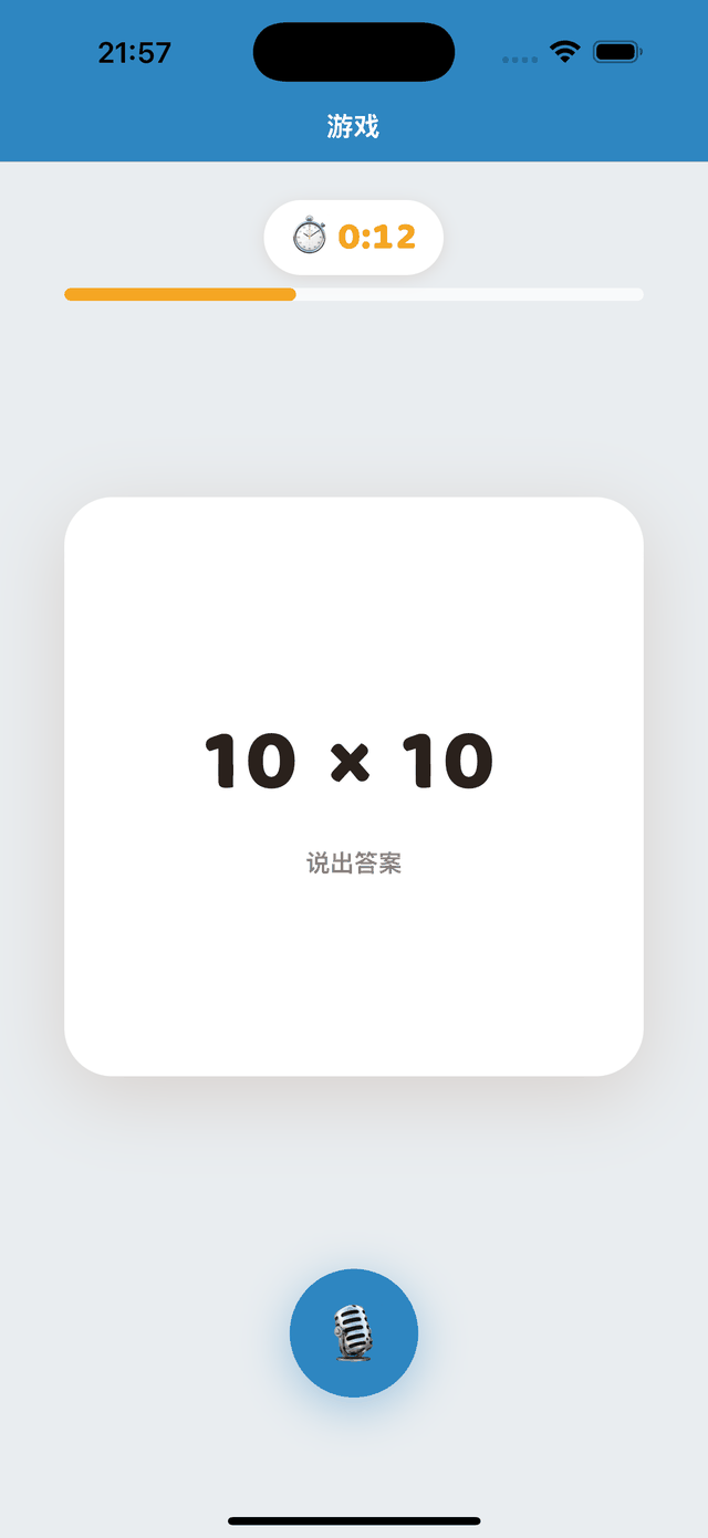 练习：「7 × 8 = ?」
