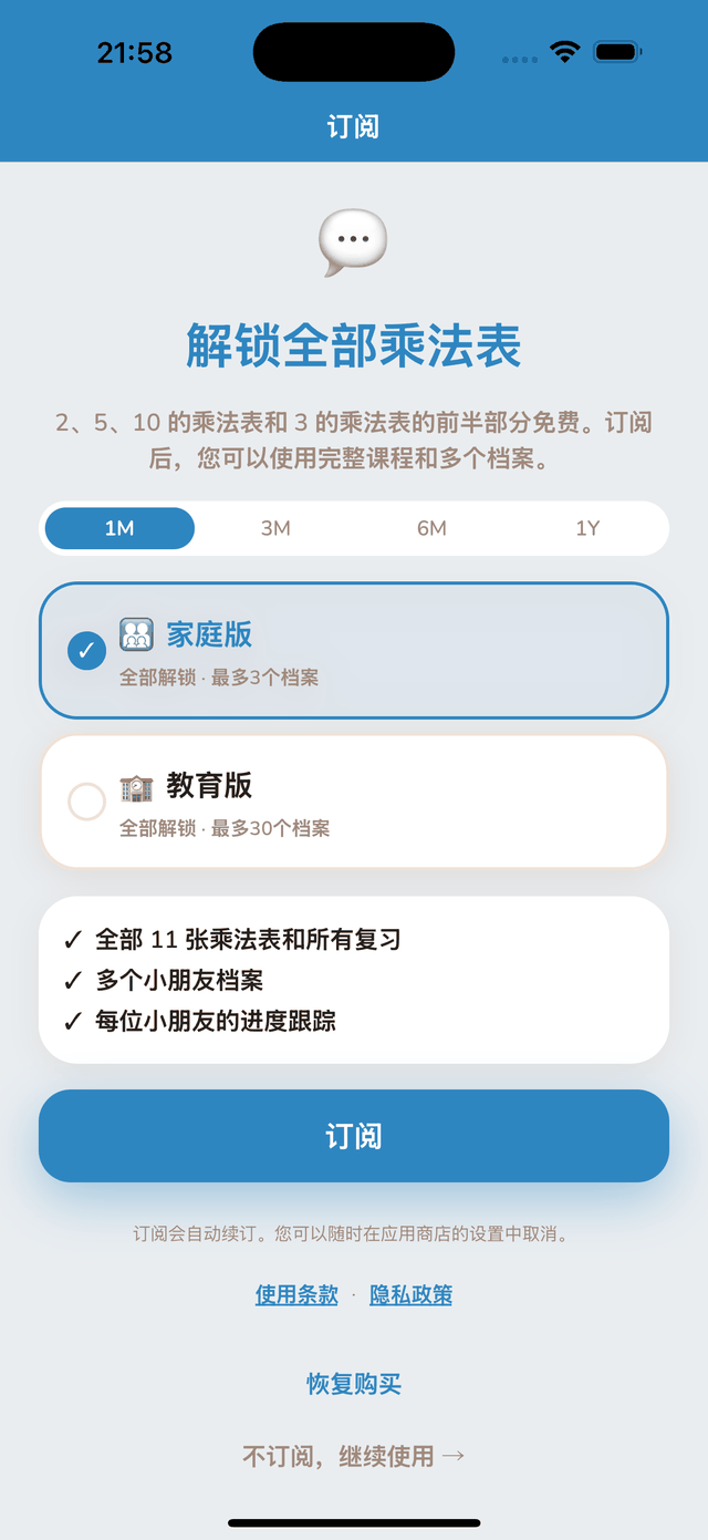 订阅