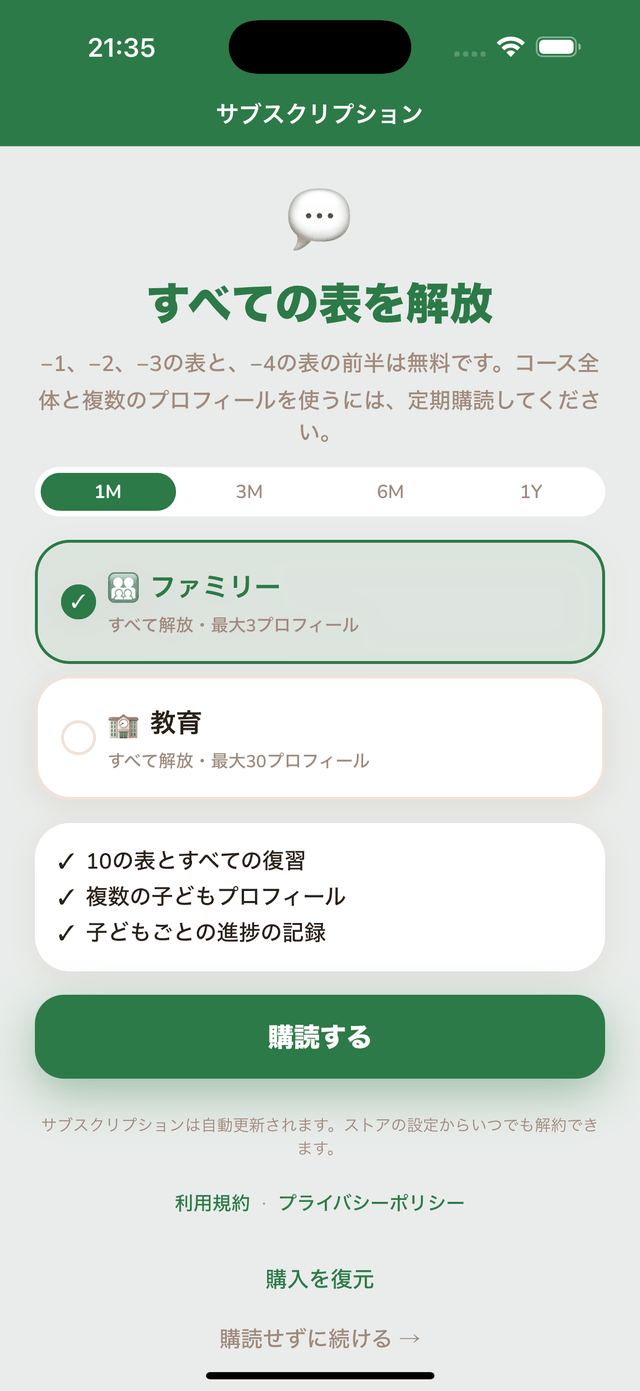 サブスクリプション