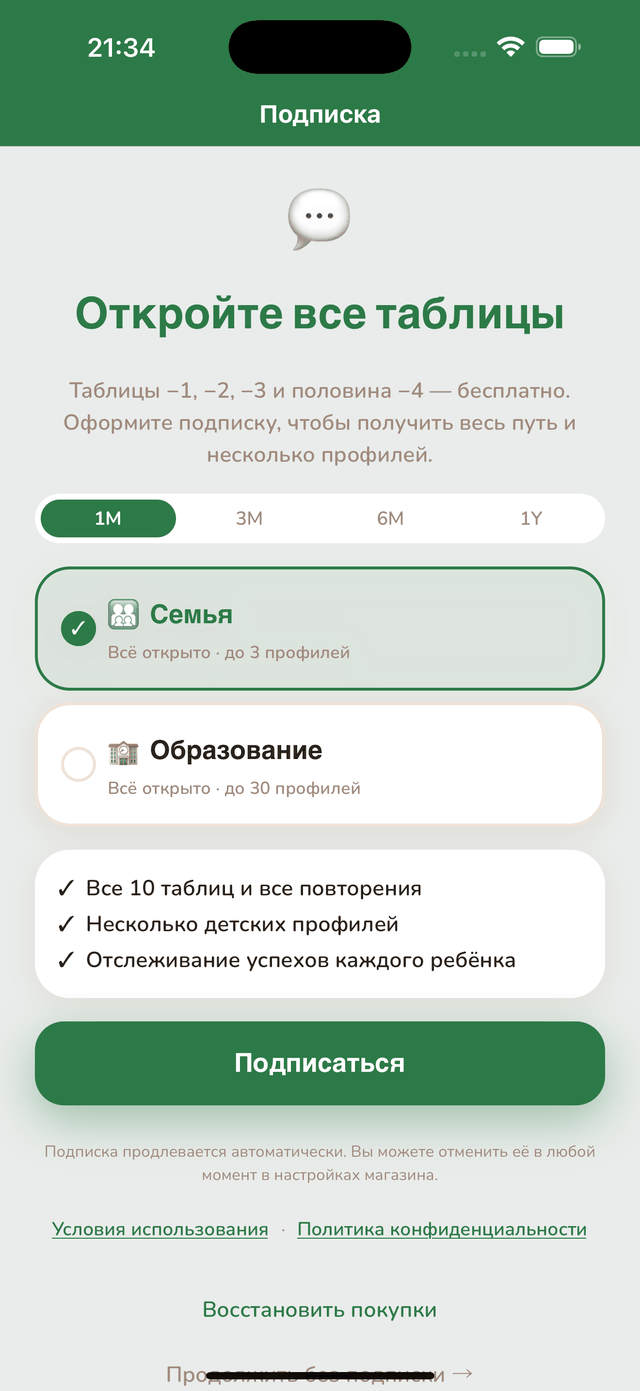 Подписка