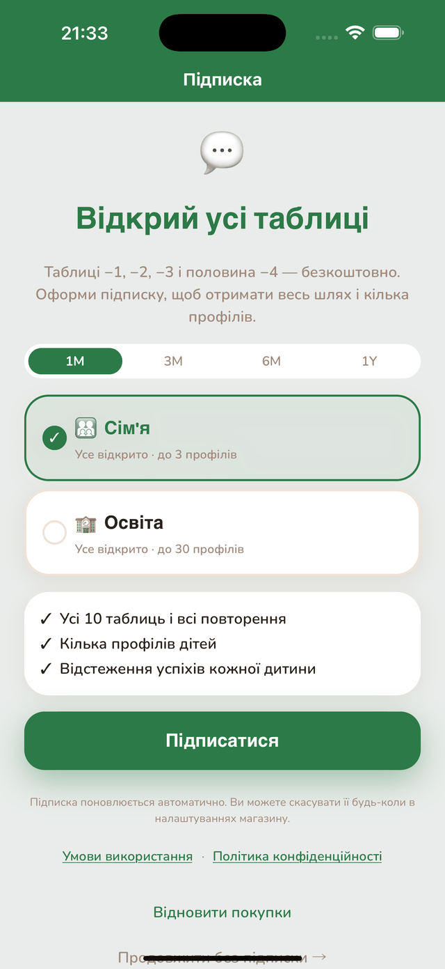 Підписка