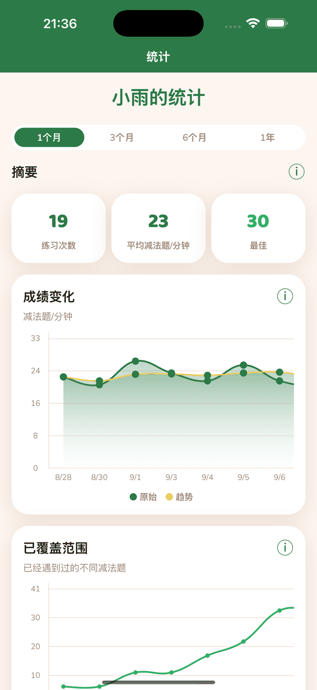 统计