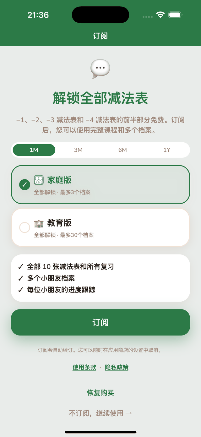 订阅