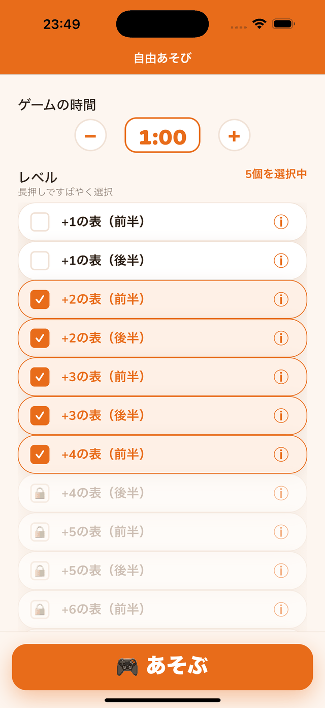 たし算のコースのステップ