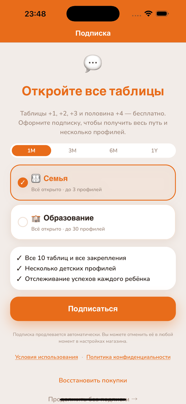Экран подписки