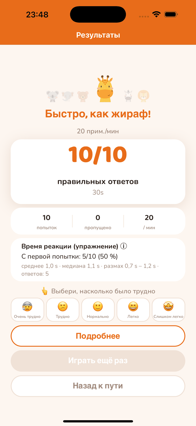 Экран результата