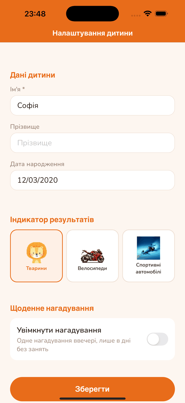Налаштування щоденного нагадування