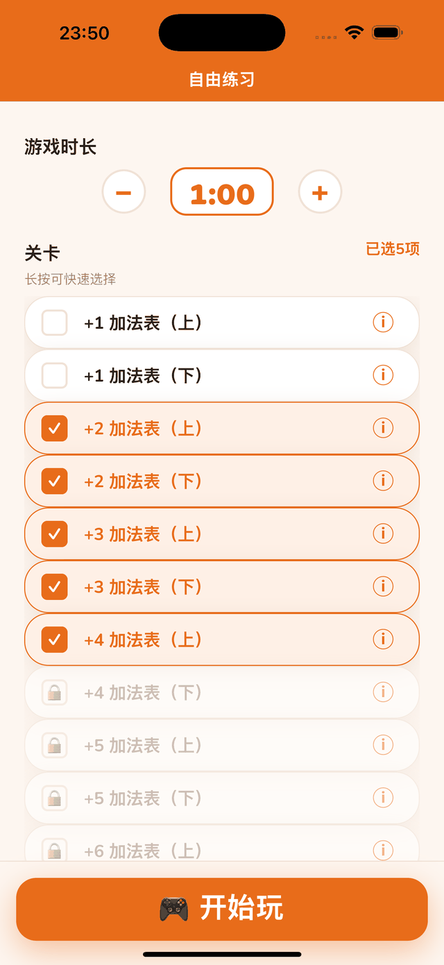 加法路线的关卡