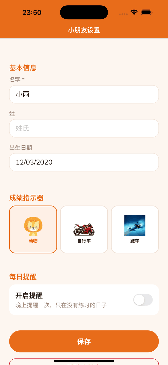 设置每日提醒