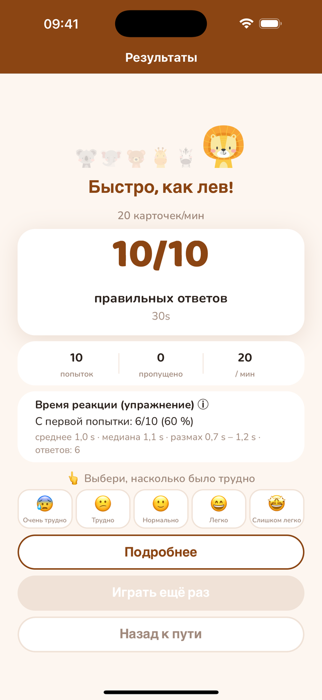 Экран результата