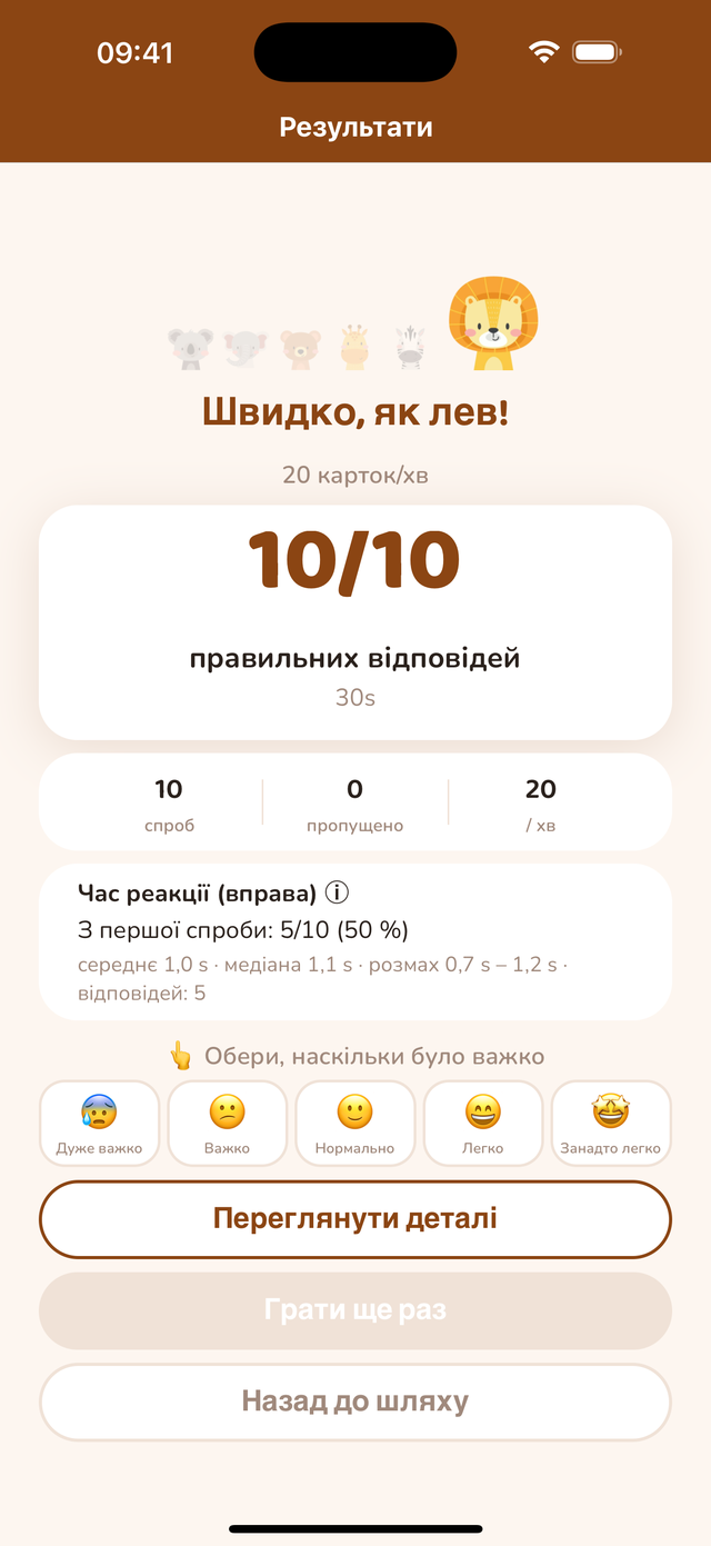 Екран результату