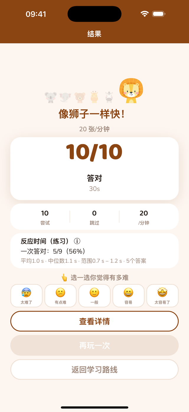结果页面