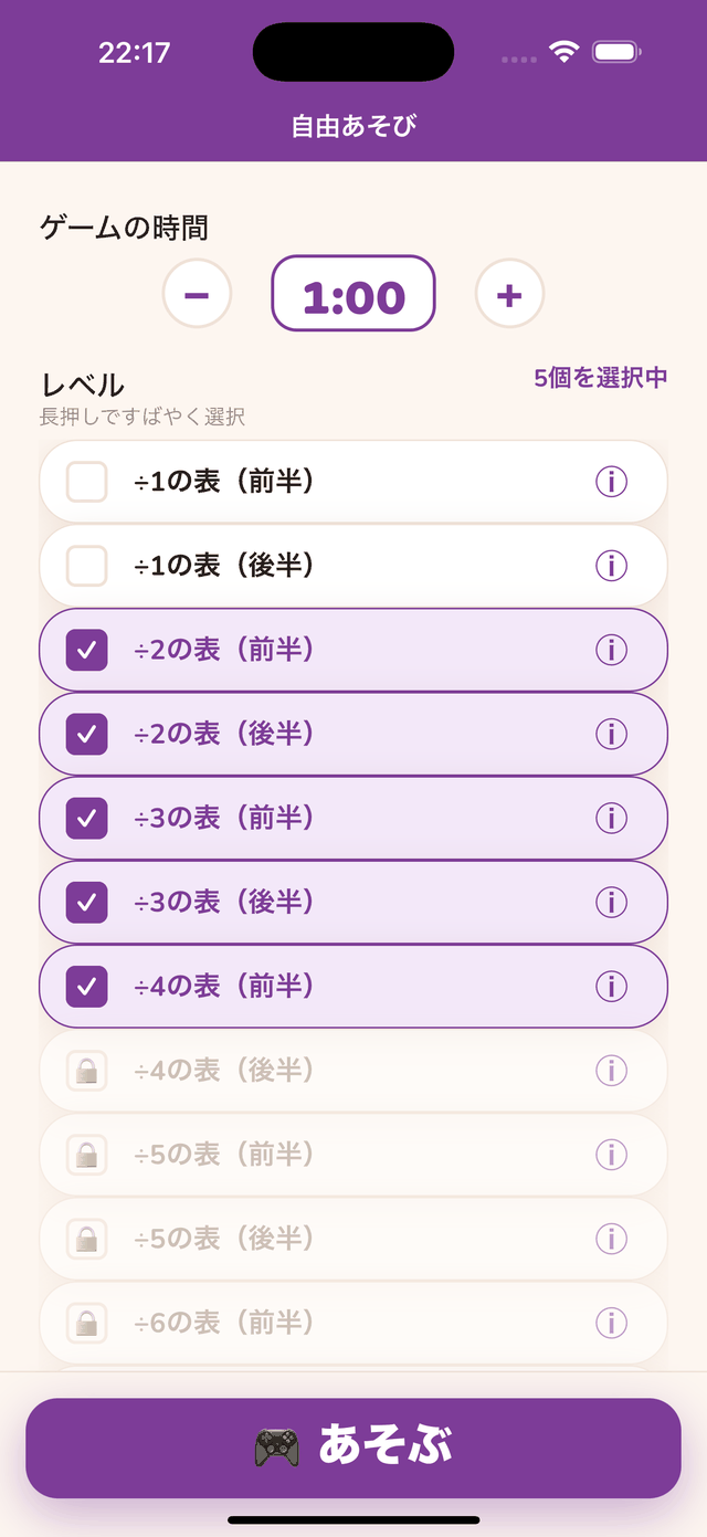 わり算のコースのステップ