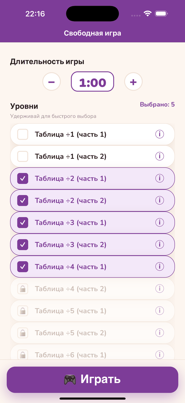 Этапы пути «Деление»