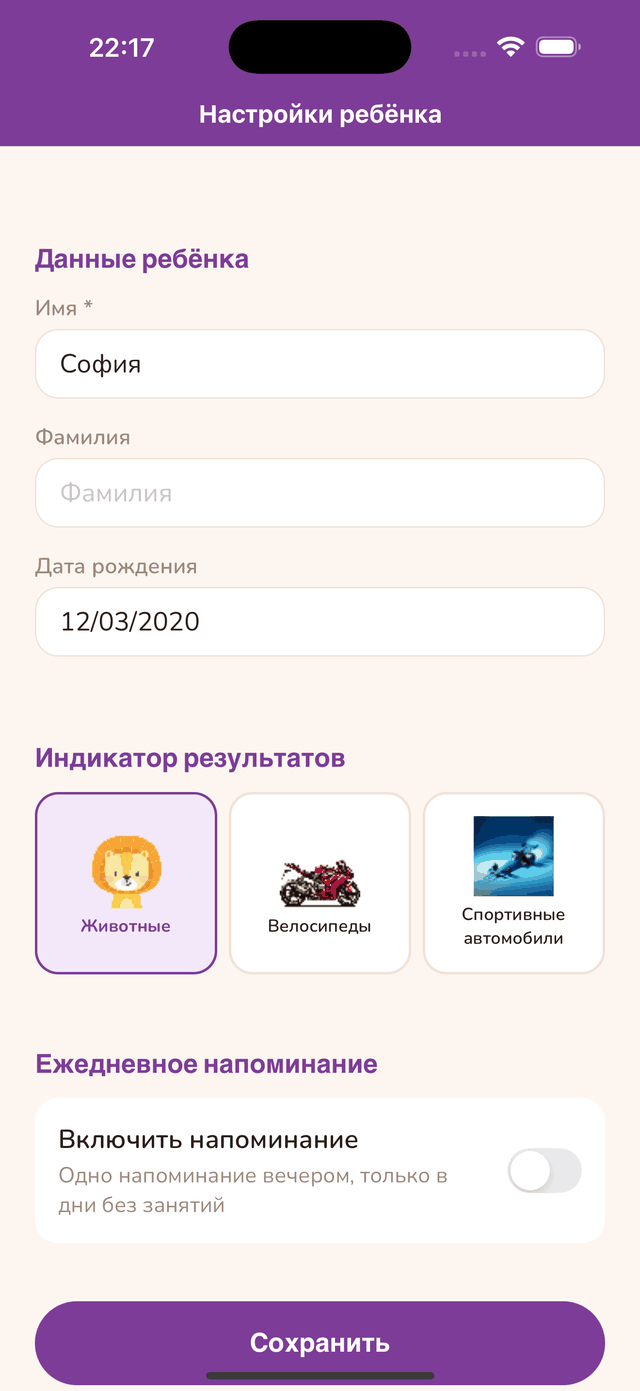 Настройка ежедневного напоминания