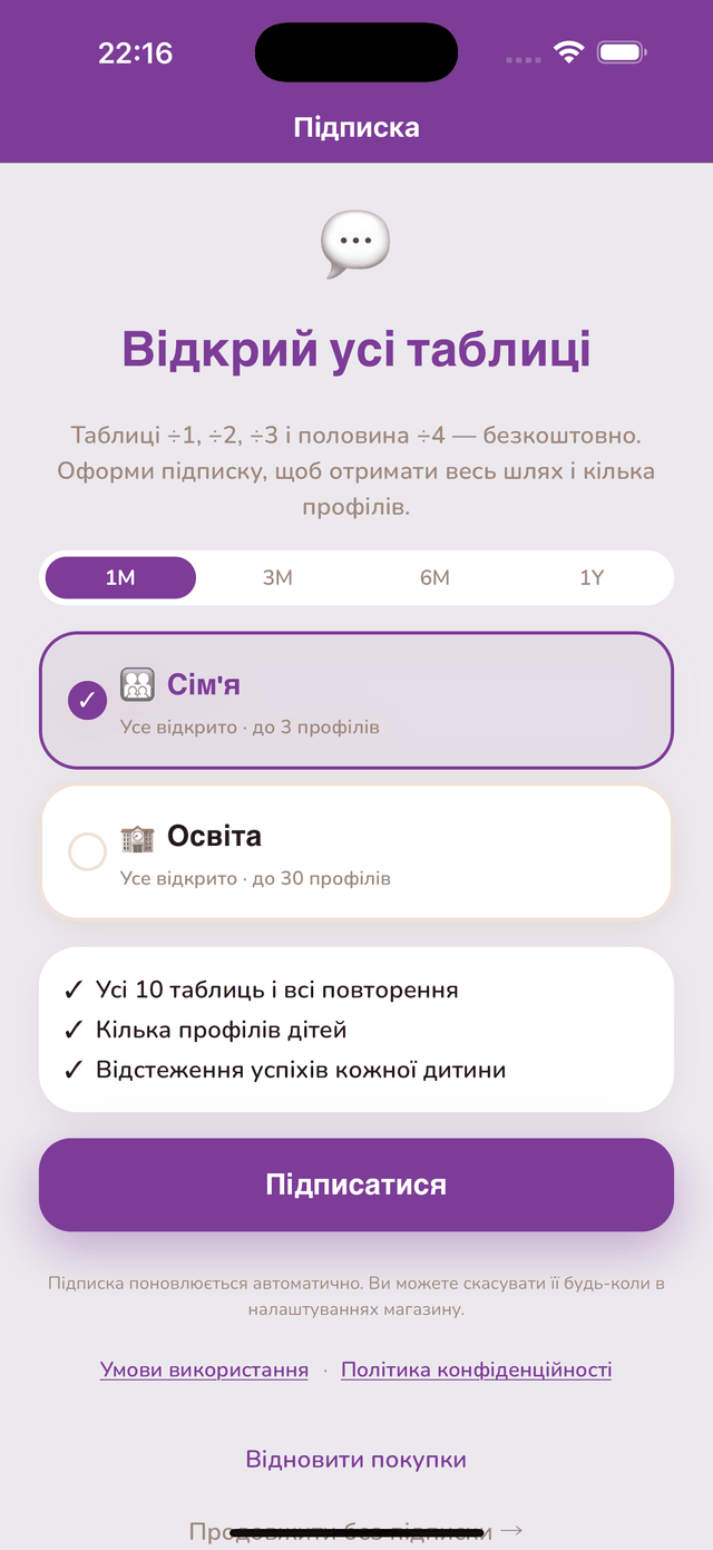 Екран підписки