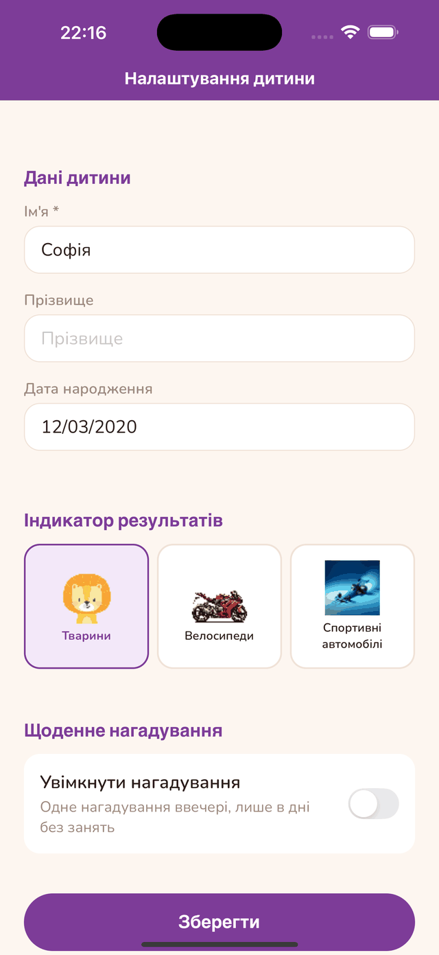 Налаштування щоденного нагадування