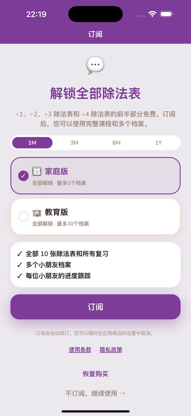 订阅页面