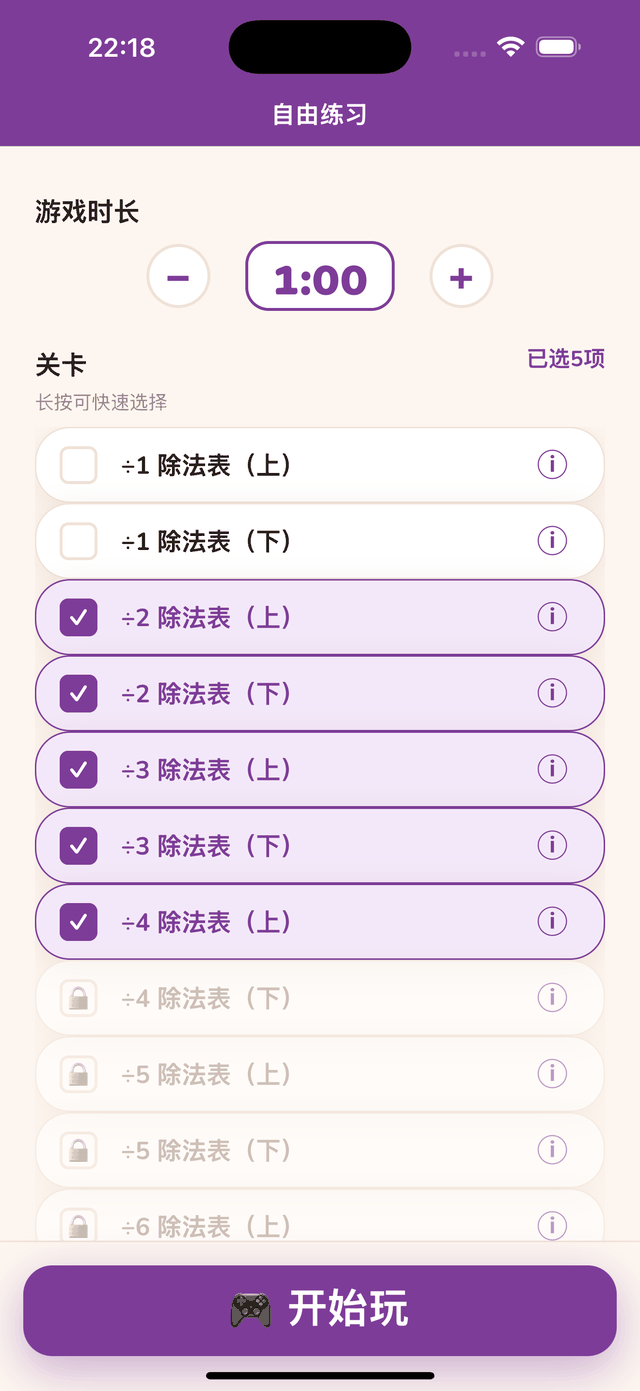 除法路线的关卡