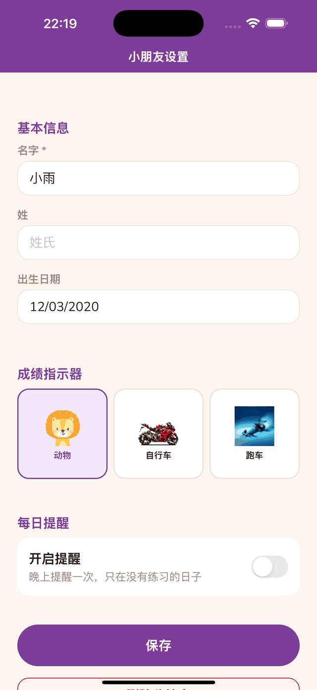 设置每日提醒