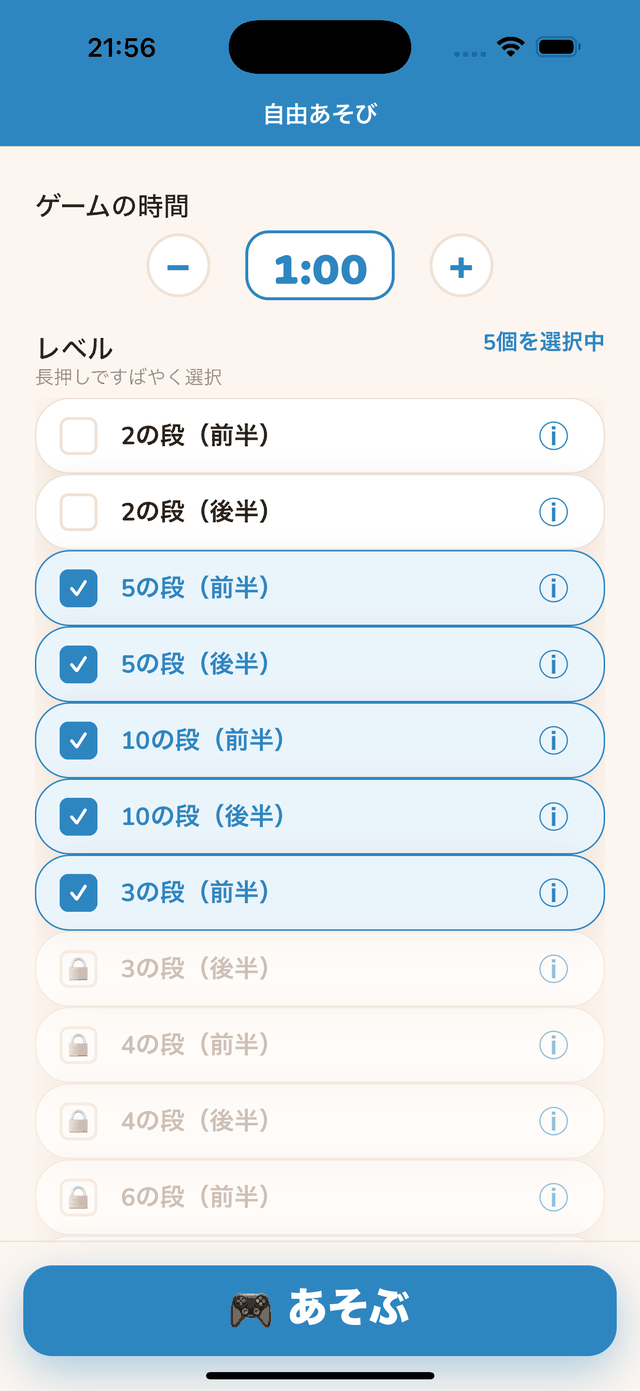 かけ算のコースのステップ