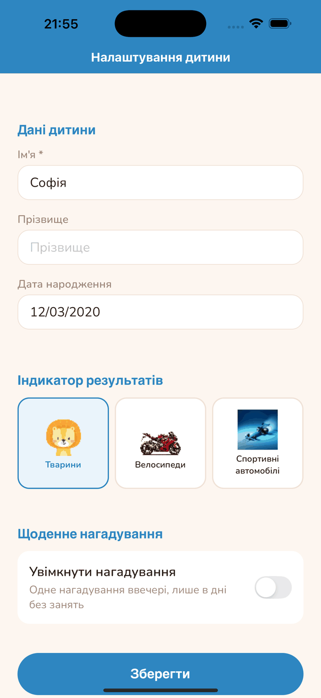 Налаштування щоденного нагадування
