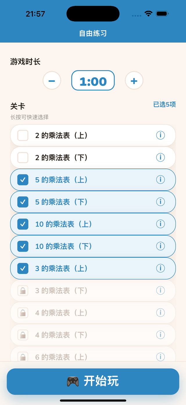 乘法路线的关卡