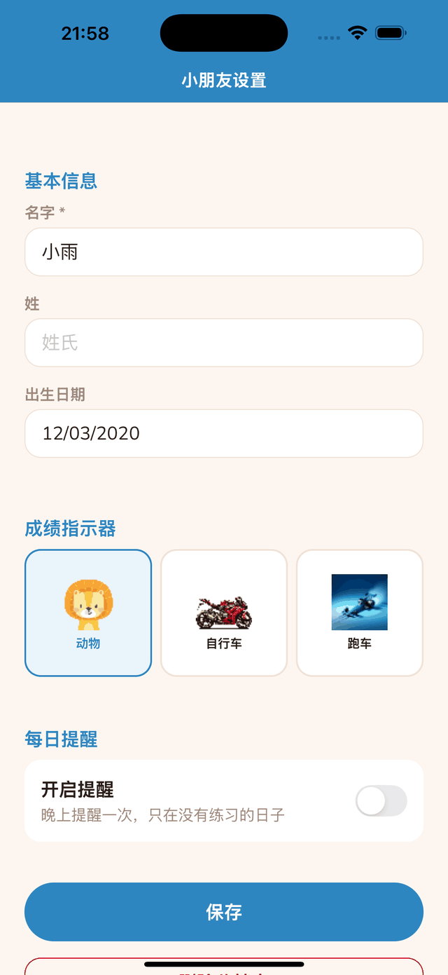 设置每日提醒