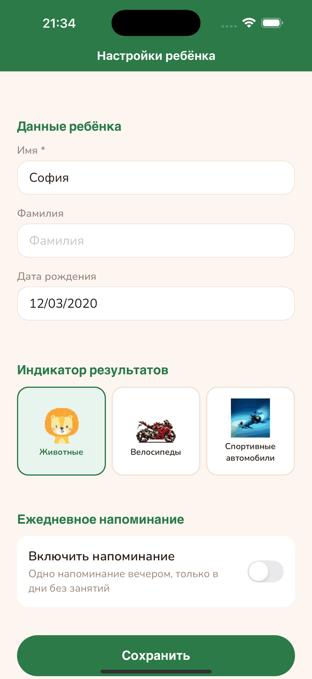 Настройка ежедневного напоминания