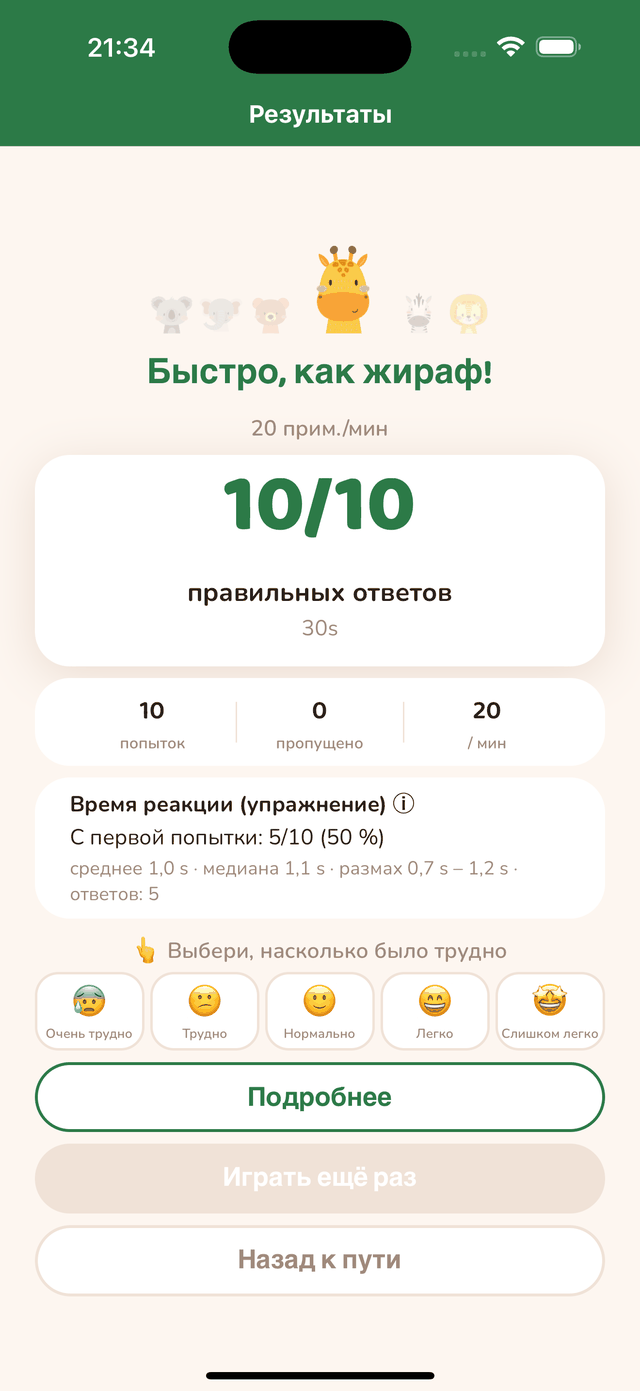 Экран результата