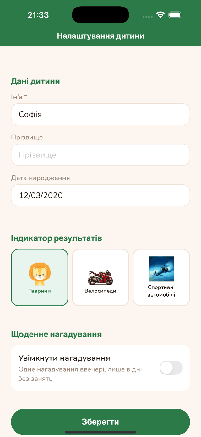Налаштування щоденного нагадування