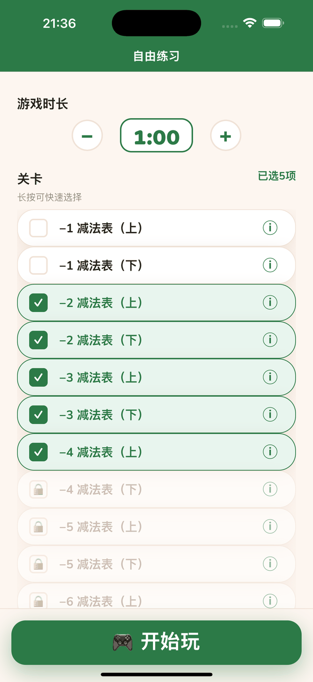 减法路线的关卡