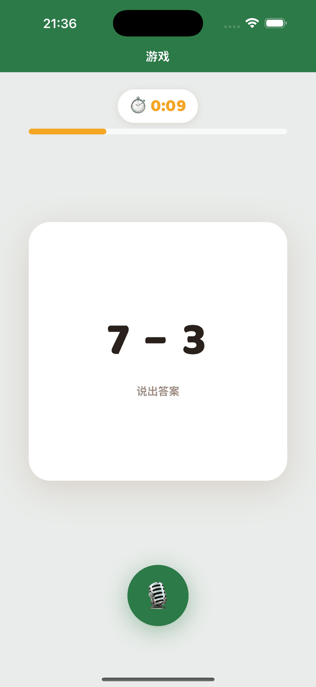 进行中的练习